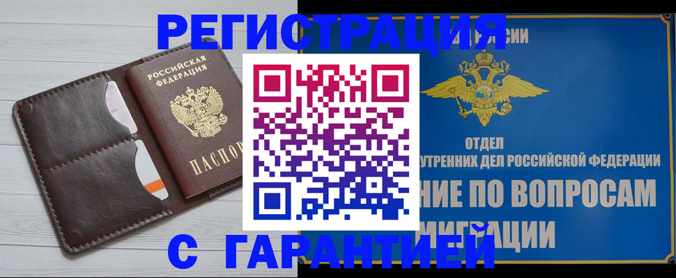 временная регистрация гарантия в Мурино