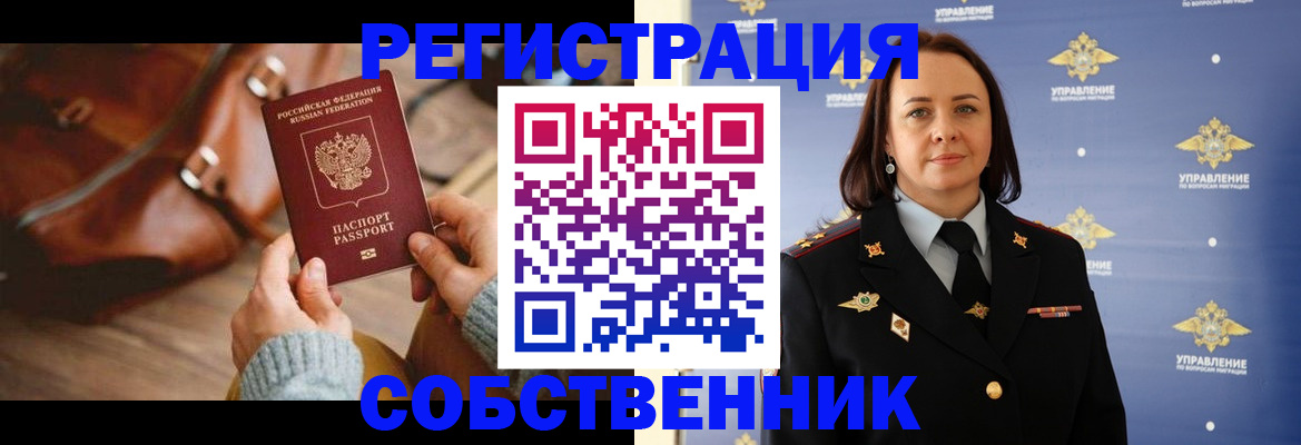 временная регистрация собственник в Мурино